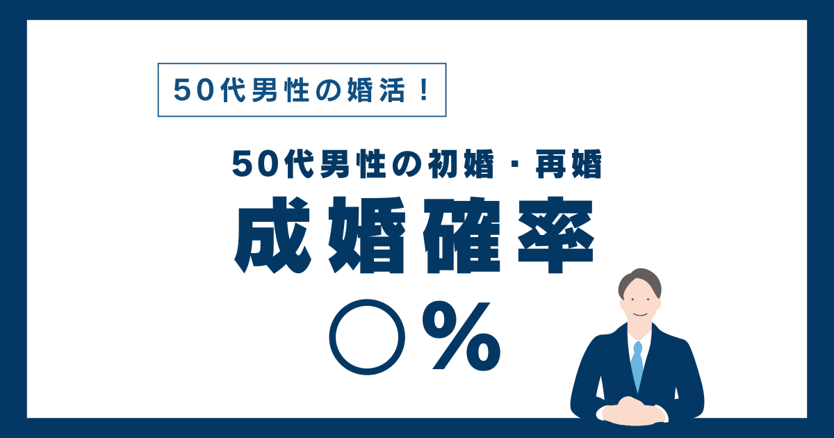 東京 50代男性 年下女性との再婚ならハピシア