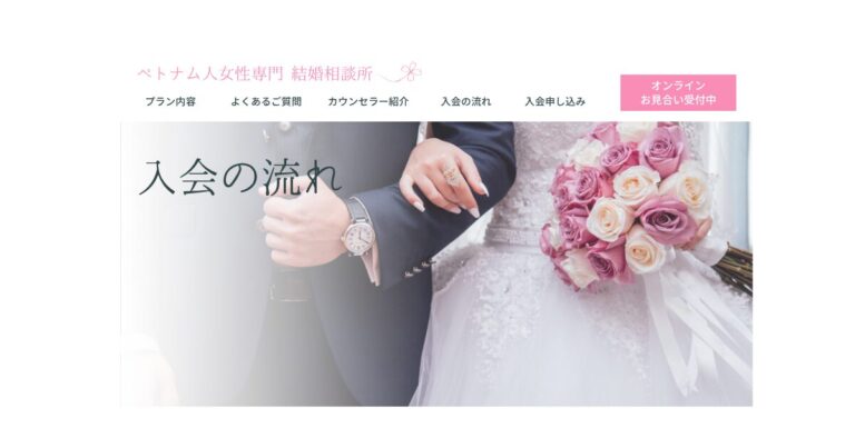 ベトナム人女性をご紹介する国際結婚相談所ハピシア